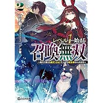 レベル1から始まる召喚無双～俺だけ使える裏ダンジョンで、全ての転生